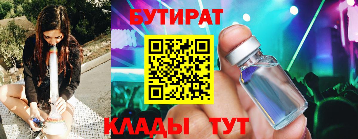 БУТИРАТ бутик Изобильный