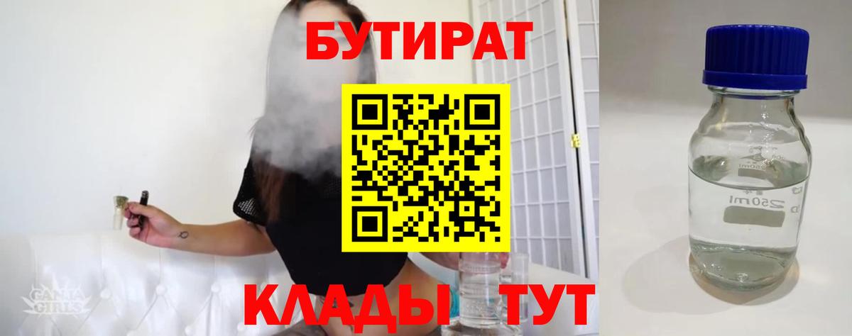 Бутират вода  Вход с VPN  Изобильный 
