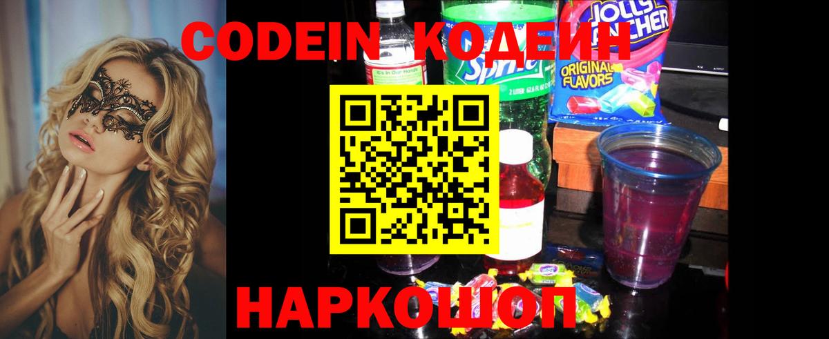 Изобильный  Кодеин Purple Drank  Вход с VPN 