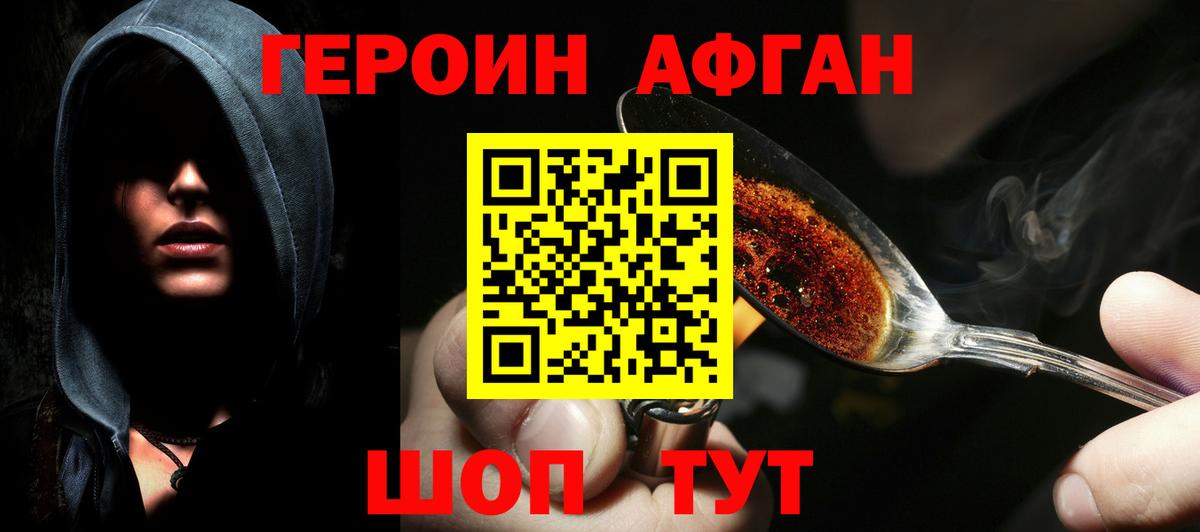 ГЕРОИН Афган  Вход с VPN  Изобильный 